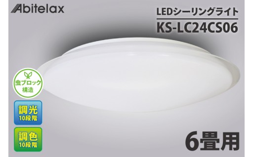 ケーズデンキオリジナルモデル ＬＥＤシーリングライト 主に６畳用 調色可