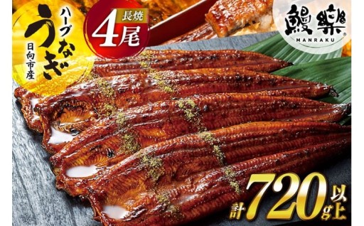 職人の手による至極の一品!!ハーブうなぎ