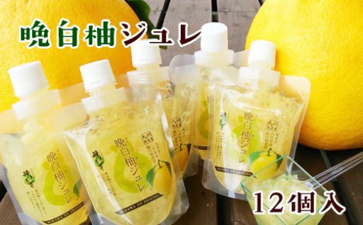 ぷるぷる贅沢！晩白柚（ばんぺいゆ）ジュレ🍊✨