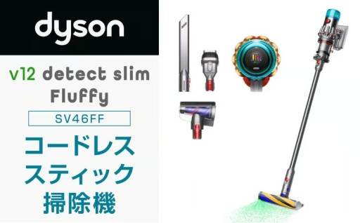 Dyson V12 Detect Slim Fluffy 掃除機 スティッククリーナー ダイソン