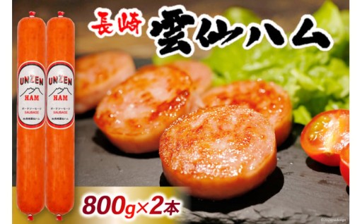 長い歴史を持つ雲仙ハムは一子相伝