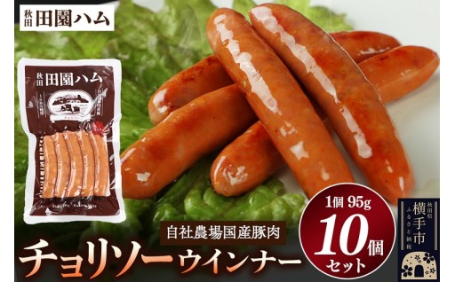 パリッ！じゅわっ‼ピリ辛チョリソー