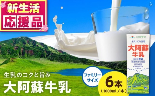 ＼常温保存可能な牛乳／熊本・阿蘇の新鮮な生乳100％！