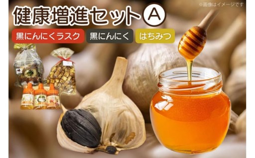 健康増進セットで体の中から健康に！