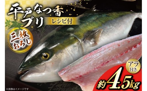 「平戸夏香」がほのかに香る絶品養殖ブリ！