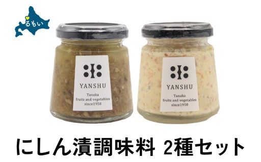 にしん漬　調味料 2種（にしん漬けオイルソース・数の子入りタルタルソース）セット 万能ソース 北海道
