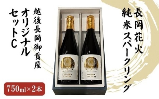 ★長岡花火をイメージしたスパークリング清酒♪