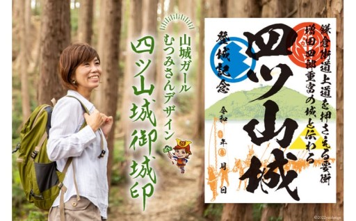 「山城ガールむつみブランドの御城印」