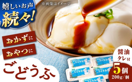 【佐賀・長崎の味】高島の手造りごどうふ