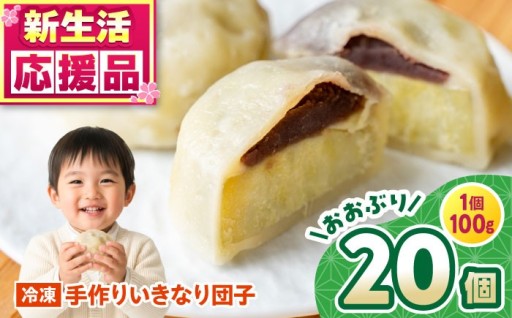 手作りもちもち食感がクセになる！熊本の味「いきなり団子」！