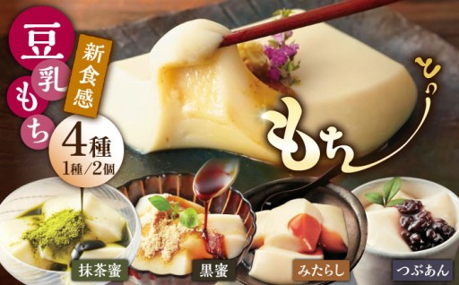 ◆新食感◆豆腐屋ならではの和スイーツ