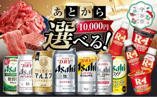 あとからセレクト 寄附10,000円相当【ふるさとギフト】 