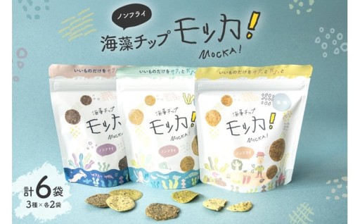 米粉と海藻で作ったヘルシーなチップス！