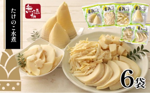 美祢っ子 たけのこの水煮 6種詰合せ