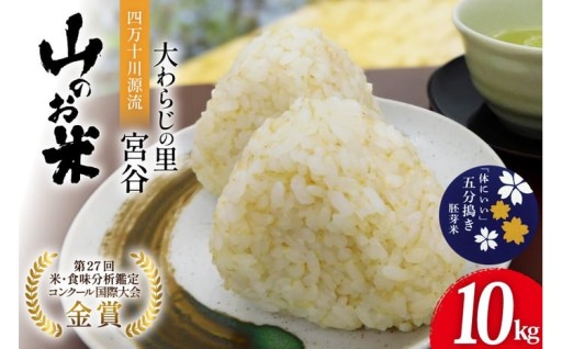 大わらじの里「山のお米」