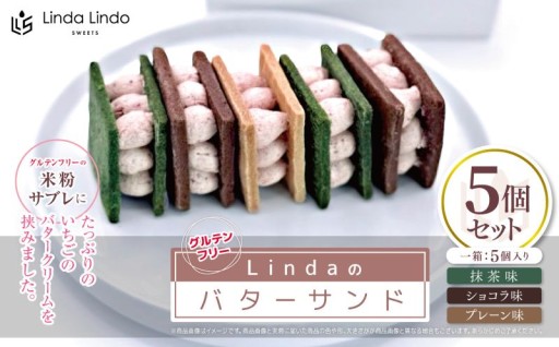 Lindaの バターサンド 5個 セット