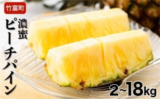 人気TV番組でも紹介！数々の賞を受賞している「ひらい農園」の『ピーチパイン』！