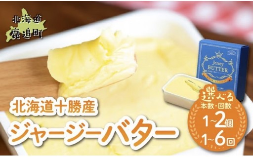 大人気のジャージーバターが登場