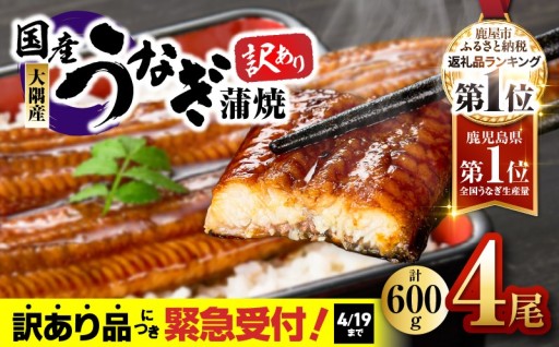 期間限定✨4月19日まで！訳あり大隅産うなぎ蒲焼！