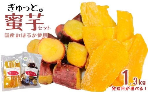 本日まで！就労継続支援施設ぎゅっと。の蜜芋セット