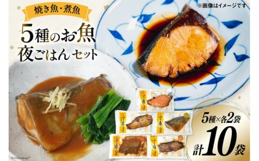 手軽に魚を食べよう！5種のお魚 夜ご飯セット！