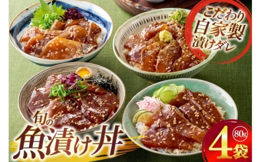 平戸ならではの甘めダレ仕込み『魚の漬け』