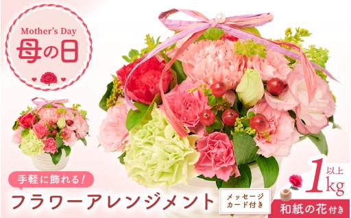 【母の日💐】そのまま飾れる👍花瓶に移す手間なし！