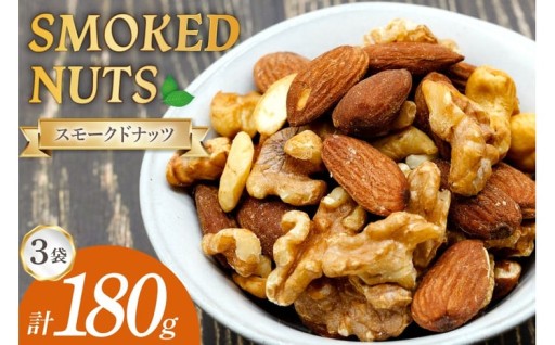 ゴトウくんせいの「スモークドナッツ」