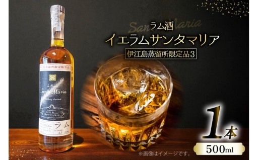 伊江島蒸留所限定 イエラムサンタマリア