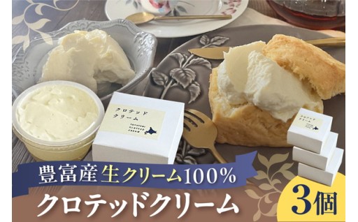 川島旅館・クロテッドクリーム60ｇ×3個セット