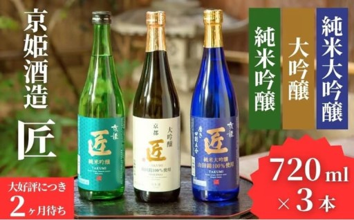 大人気！純米大吟醸・大吟醸・純米吟醸のセット！