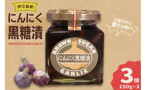 甘さとスタミナ「伊江島にんにく黒糖漬け」