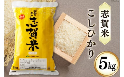 丁寧に心を込めて生産した「能登の恵み 志賀米」
