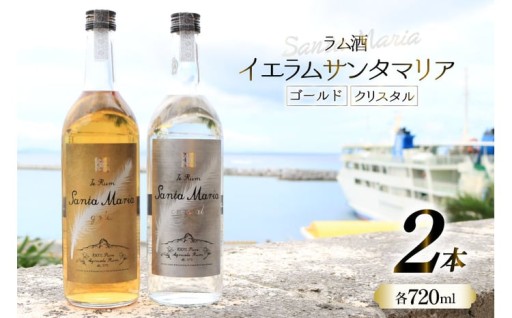 稀少な国産ラム酒「イエラムサンタマリア」