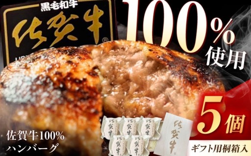 ＼佐賀牛100%！／極上ハンバーグをご自宅で！