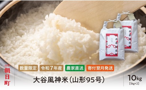 大谷風神への祈りと実り