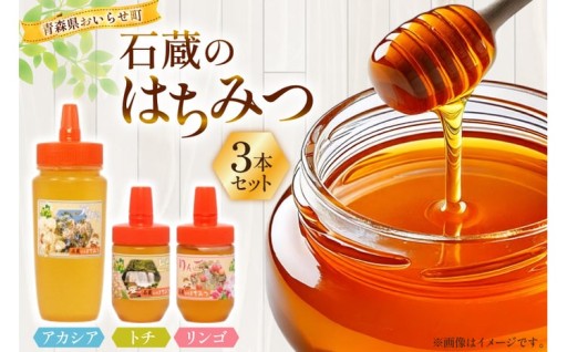 青森の自然の恵み 国産はちみつ3種