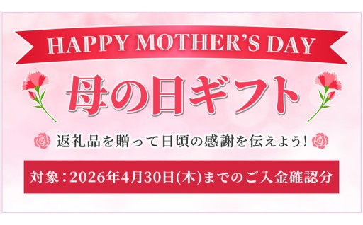 先行受付開始！母の日特集🌹