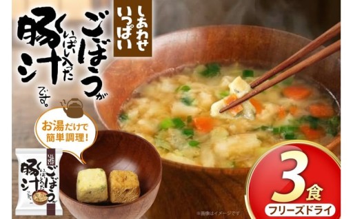 具沢山でボリューム満点の豚汁