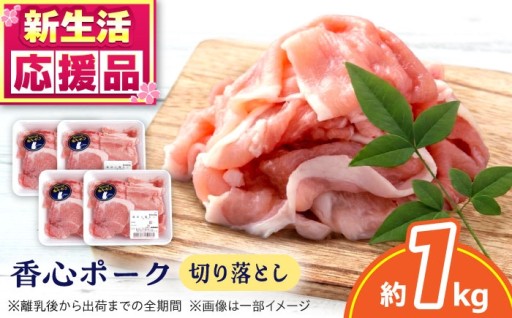 無薬飼料と阿蘇の天然ミネラルで育った香心ポーク！