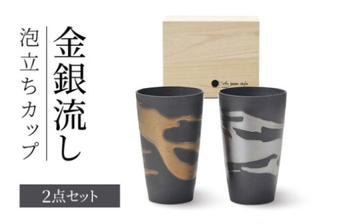 輝きを愉しむ。至福の一杯を叶える金銀流しのビアカップ