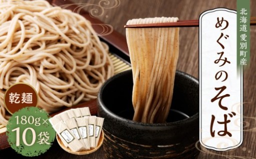 そば 乾麺 180g×10袋