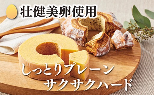 美味さの秘訣はこだわり新鮮卵！三瀬バウムクーヘン プレーンとハードの2種セット（Mサイズ）