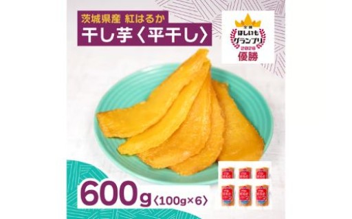 【干し芋】株式会社オオスガファームの紅はるかを使用した干し芋をご紹介♪