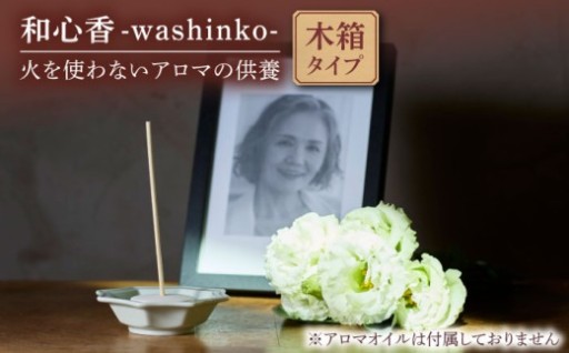 想いを香りにのせて。現代に寄り添う新しい祈りのかたち