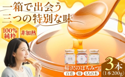 椿専門農園からお届け！純粋はちみつ