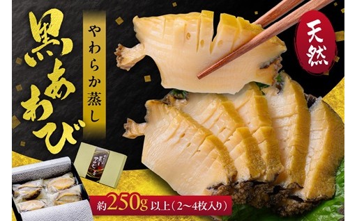 天然黒あわび🖤