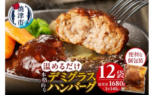 a10-966　デミグラスハンバーグ 140g×12袋
