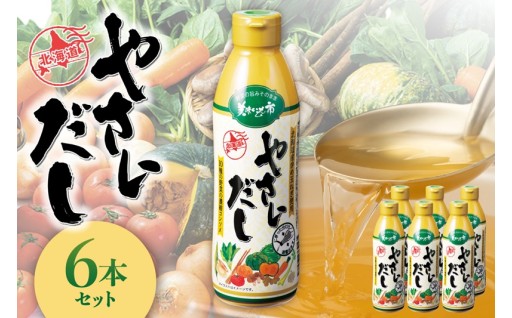 【北海道札幌市】美味いもの市 やさいだし6本セット✨