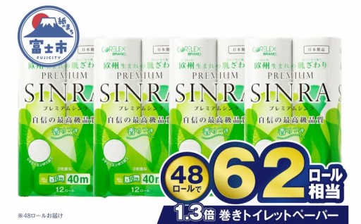 プレミアムシンラ48ロール[sf001-374]